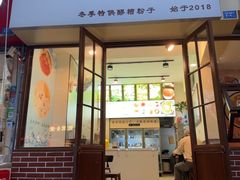 -黄氏沥泉·冰粉(玉林店)