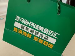-亚马逊蒸汽活海鲜自助(LCM置汇旭辉广场店)