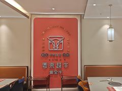 -宴全牛粤来越牛潮汕鲜牛肉火锅(海州万达广场店)