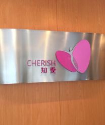 -知爱母婴专护全套房月子会所(新华路店)