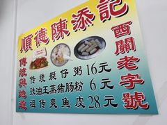 -陳添記·祖傳爽鱼皮(十五甫三巷店)