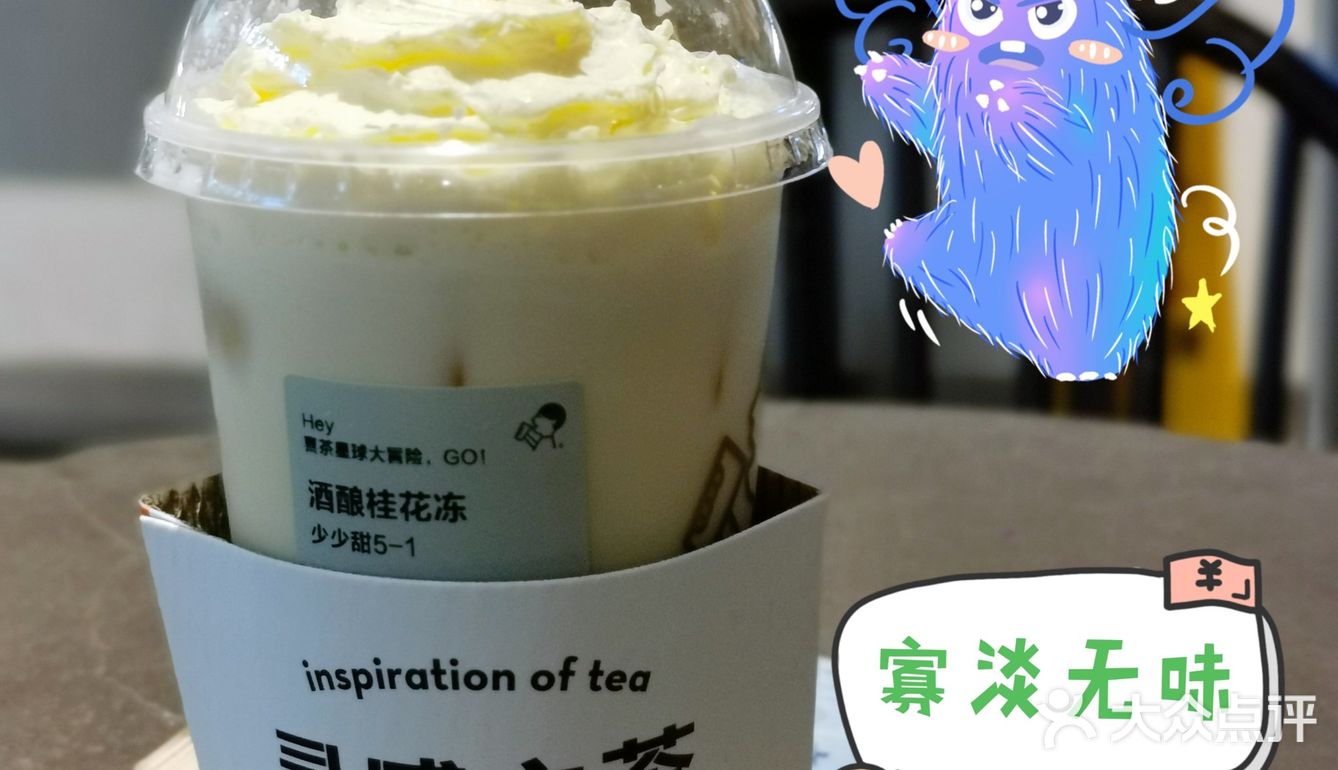 喜茶排雷小贴士之桂花酒酿冻