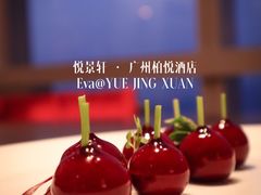 樱桃鹅肝-广州柏悦酒店·悦景轩·粤菜餐厅