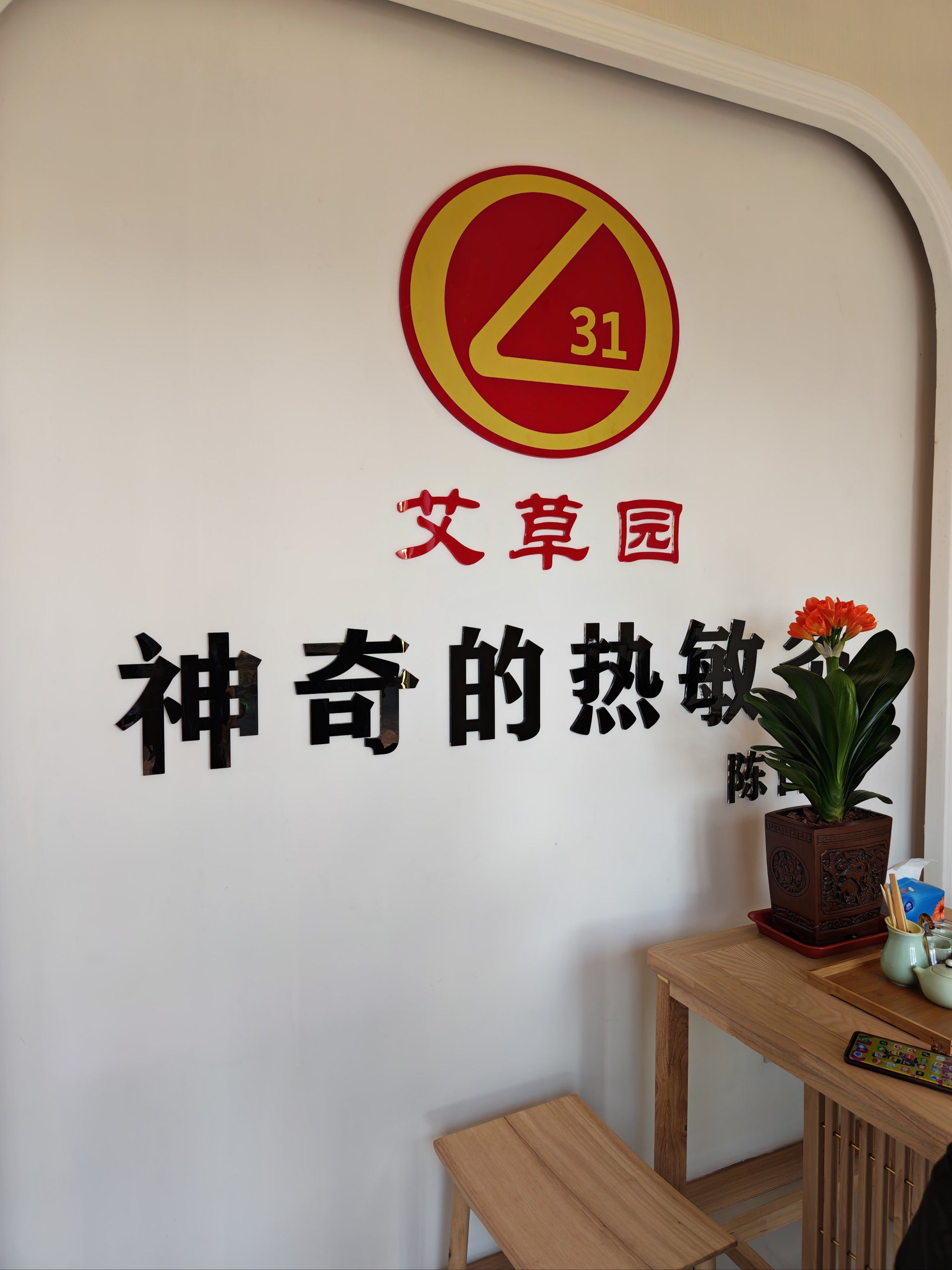 神奇的热敏灸～打工人必备!这家艾灸馆让你满血