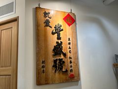 -就爱丰盛号(士林店)