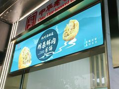 门面-采芝斋(延安路店)