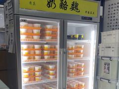 -奶酪魏(牛街总店)