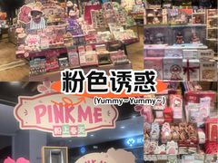 -九木杂物社(大族广场店)