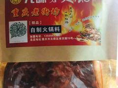 -元味老火锅(北碚总店)