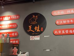 -美蛙四季(亦庄店)