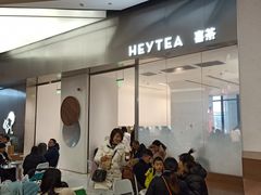 -喜茶(永旺梦乐城店)