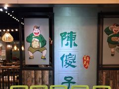 等位区-陈傻子餐厅(世纪都会店)