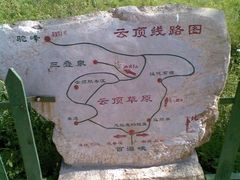 -驼梁风景区