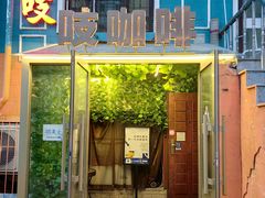 -吱咖啡西式简餐
