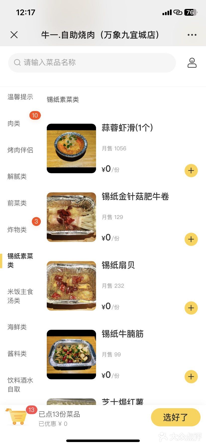 探索烤肉世界
