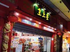 -皇上皇(越秀南店)