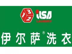 -伊尔萨洗衣洗鞋(凤凰城店)