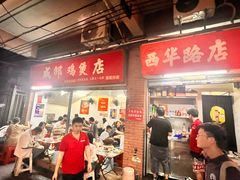 -威邵鸡煲(西华路总店)
