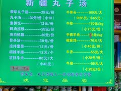 菜单-尔力新疆丸子汤(北屯店)