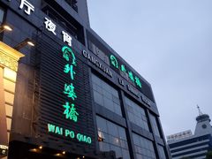 -涌上外婆桥(慈溪店)