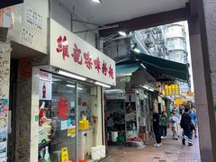 -维记咖啡粉面(福荣街店)