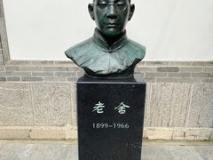 -老舍旧居