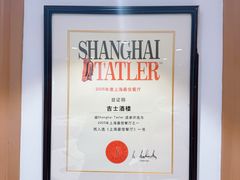 -老吉士酒家(天平路店)