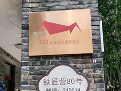 -T80科技文化国际社区-停车场