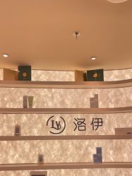 -洛伊科技抗衰护肤中心