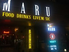 门面-MARU玛露音乐餐厅(大学路店)