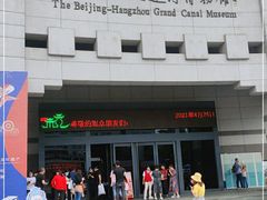 -中国京杭大运河博物馆