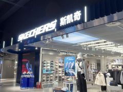 -斯凯奇(西安曲江大悦城店)