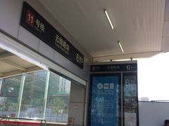 -云锦路(地铁站)
