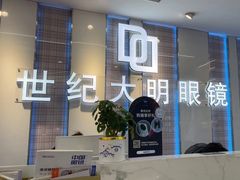 -世纪大明眼镜·林德伯格·蔡司官方授权店(武昌旗舰店)