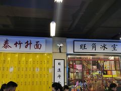 -七爷清汤腩·港式餐厅(金狮广场店)