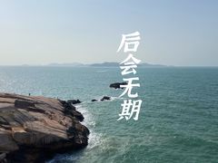 -东极岛景区