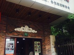 -广慈小吃铺沪味佳饭堂