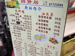 -醉贤居