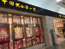 -菜百首饰(世纪金源购物中心店)