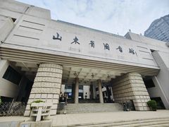 -山东省图书馆