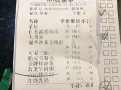账单-人山人海·粤式點心·手工造