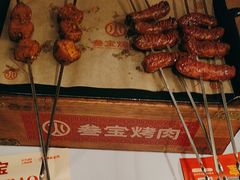 -叁宝烤肉• 西安烧烤(太乙路店)
