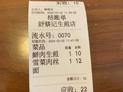 -舒蔡记生煎菜饭(云南中路店)