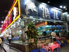 门面-湛江渔港·大排档(乐园路总店)