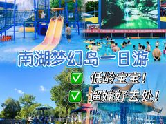 -南湖梦幻岛