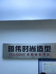 -蒋伟时尚造型