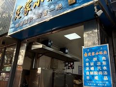 -定家小酥肉·清真(回民街店)