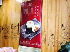 -詹记桃酥(包河万达店)