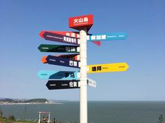 -漳州滨海火山岛自然生态风景区