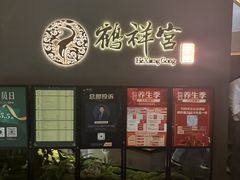 -鹤祥宫·影院足道·SPA连锁(苹果园店)